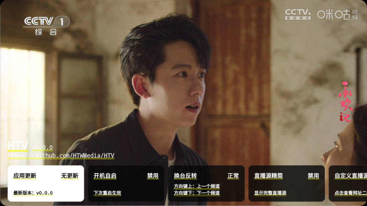【安卓TV】HTV-v4.1.0 内置线路 开源版全新电视直播软件，兼容Android 4.4和IPv4，可播放rtp等各种源【20M】