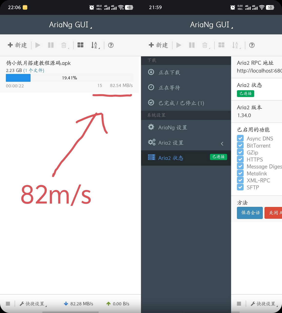 【安卓】AriaNg手机版 v1.1.1 百度下载不限速，亲测80+m/s(附使用教程)【218M】
