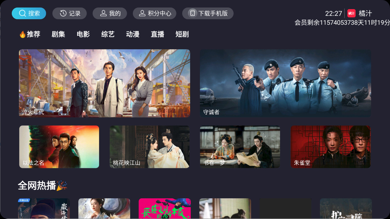 【安卓TV】橘汁TV电视端 v3.0.2.3 解锁会员/去除更新/内置自建蓝光线路【44.5M】