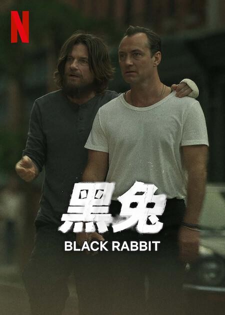 豆瓣高分7.9【美剧】【1080P】黑兔 全08集  裘德·洛 杰森·贝特曼 克利欧佩特拉·科尔曼  [内封简繁英多国软字幕]【17.30 GB】