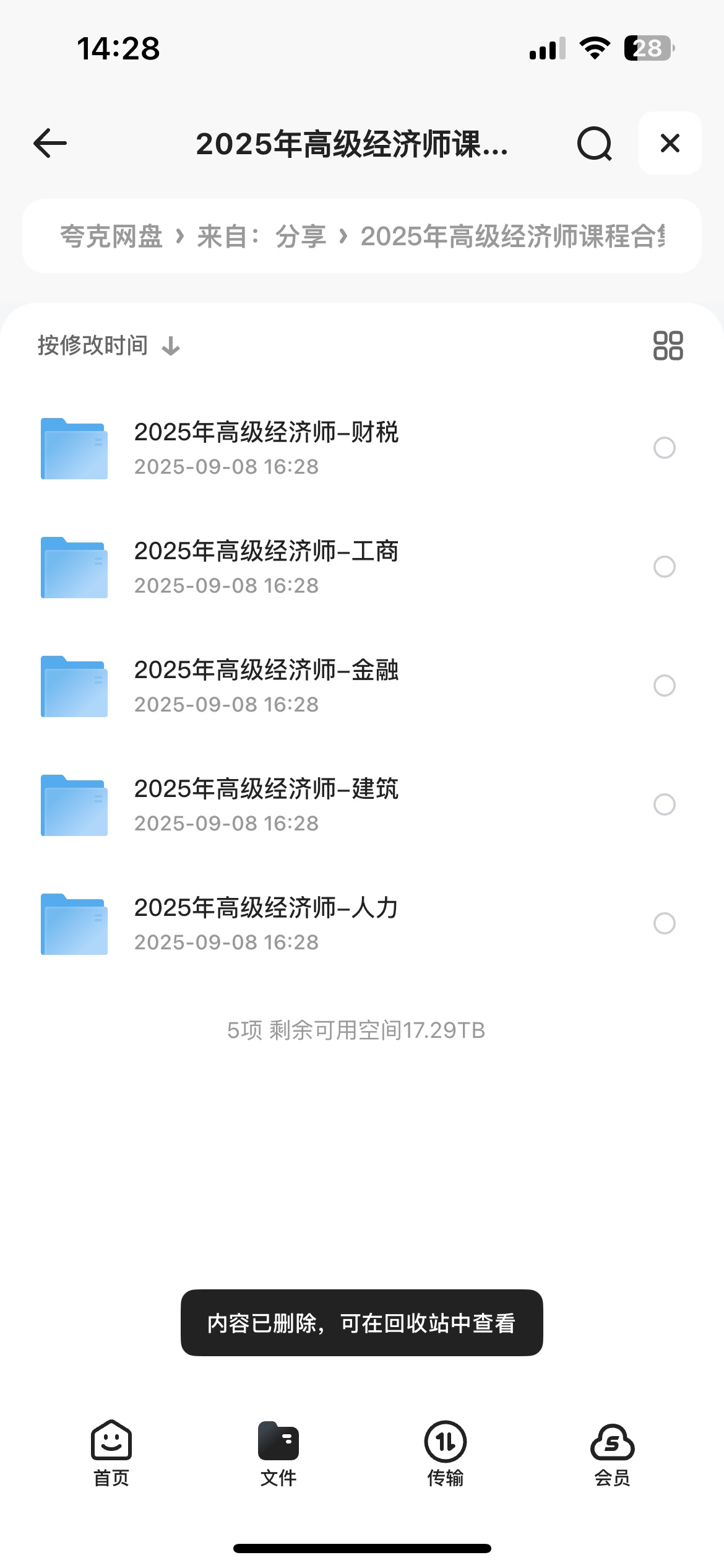 2025年高级经济师课程合集38.4G