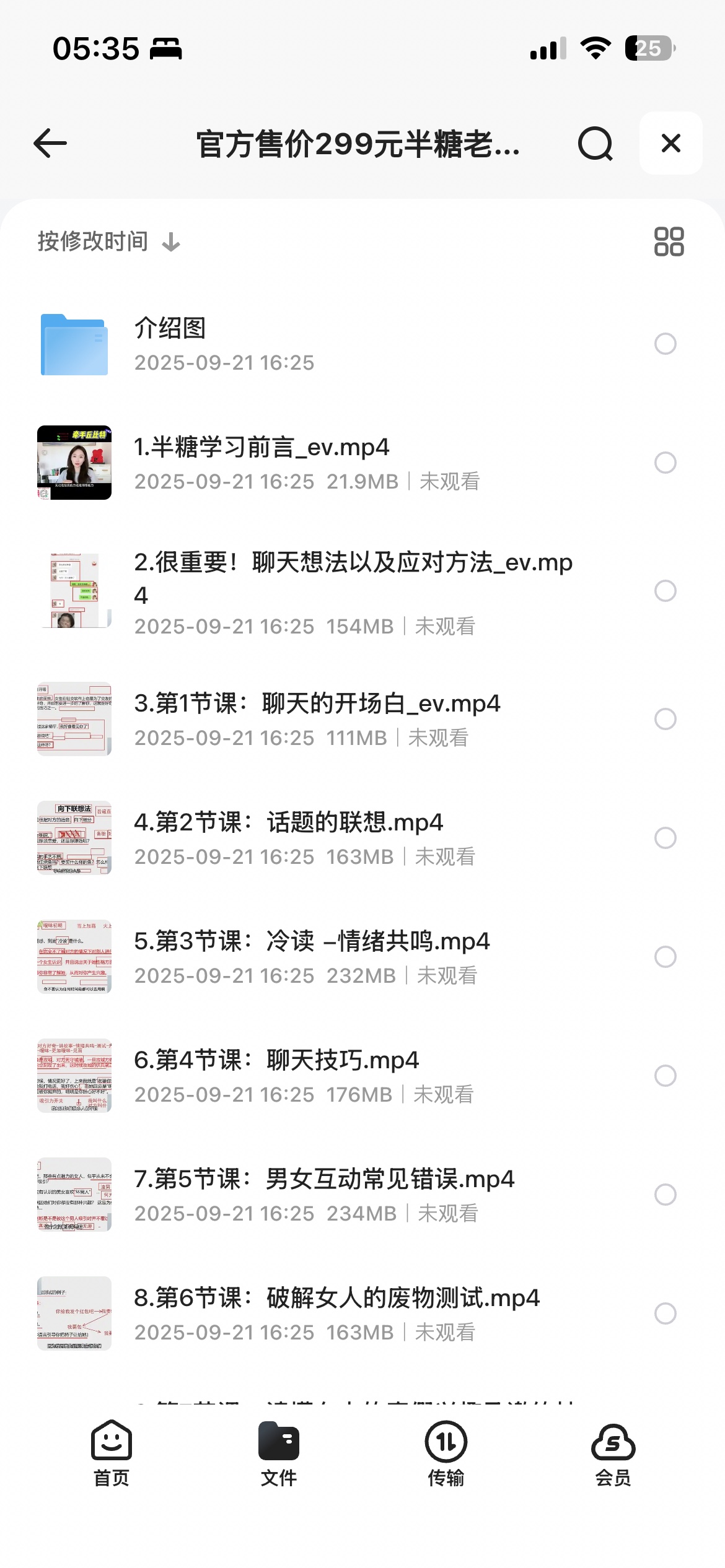 官方售价299元半糖老师课程，爱神丘比特之箭，提升异性聊天质感，轻松掌握恋爱技巧2G
