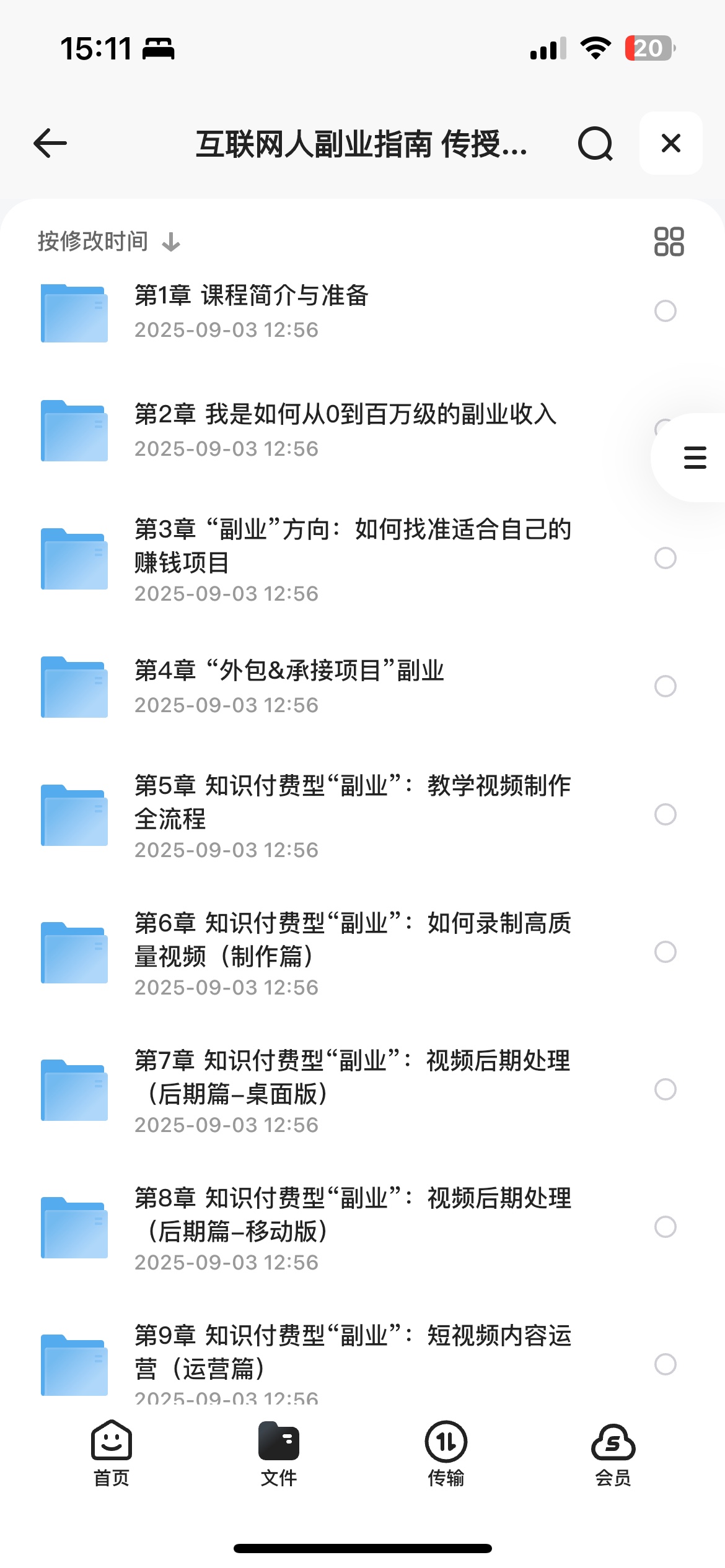 互联网人副业指南 传授思维与方法 启动你的首个项目6G