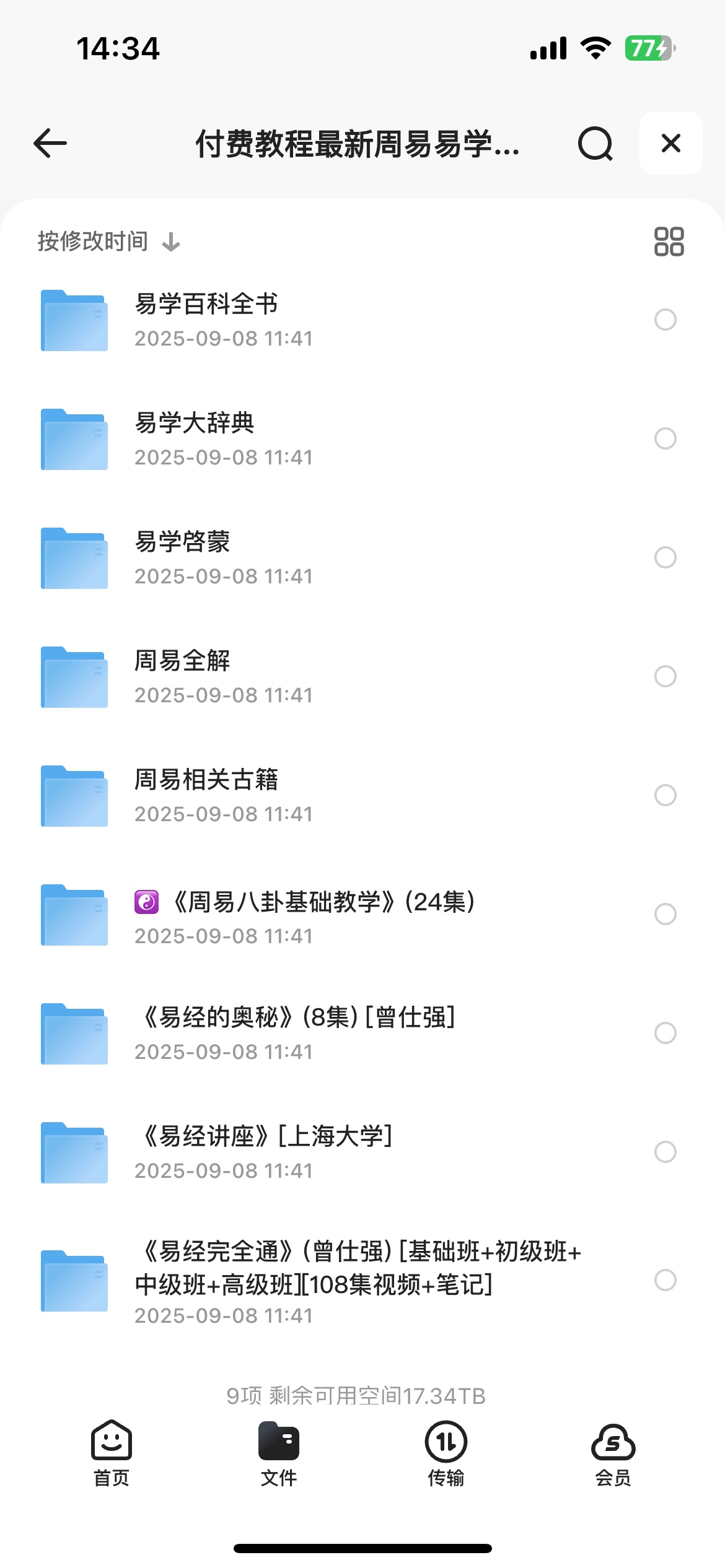 付费教程最新周易易学易传课程合集48.1G
