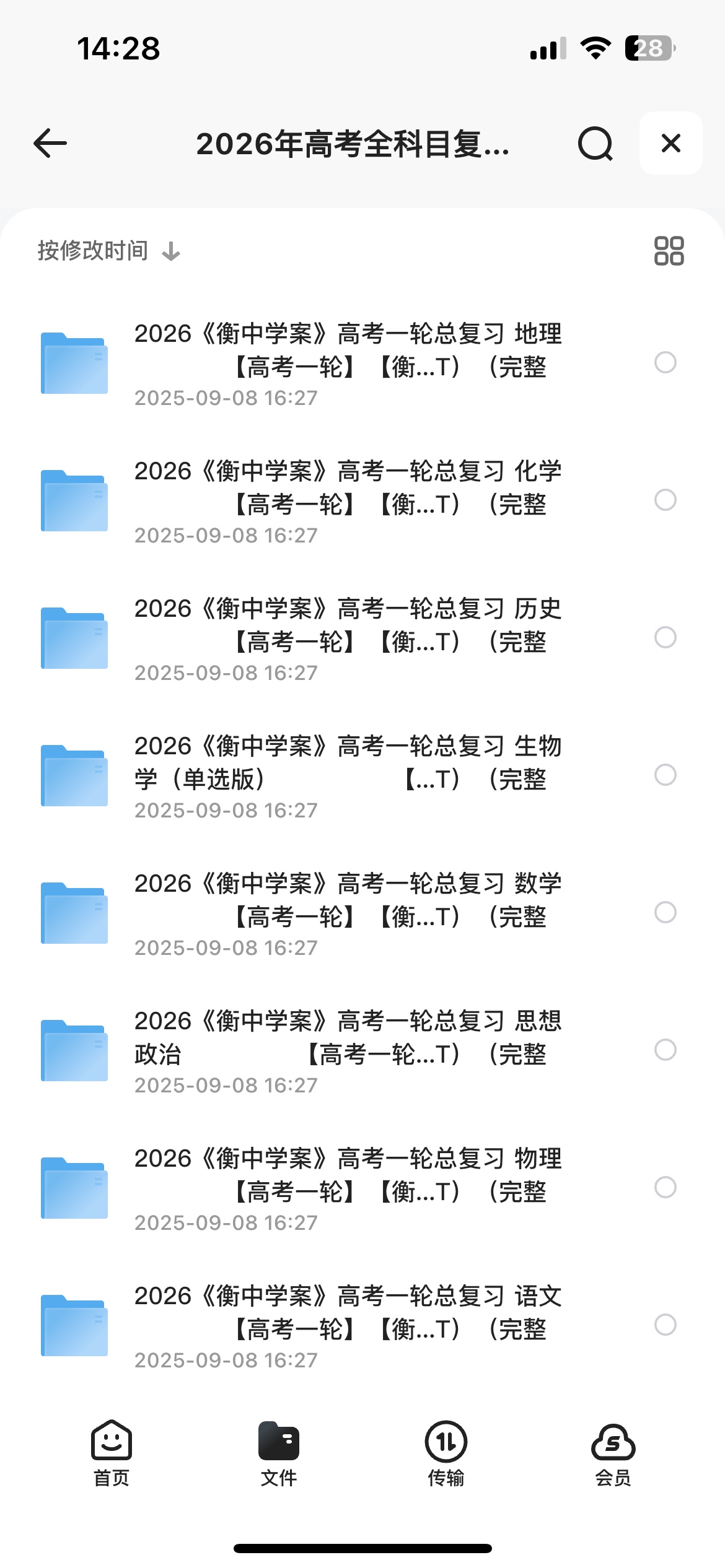 2026年高考全科目复习资料全集｜衡中学案+练案+教参（九科高清PDF+免费下载+一轮课程）3G