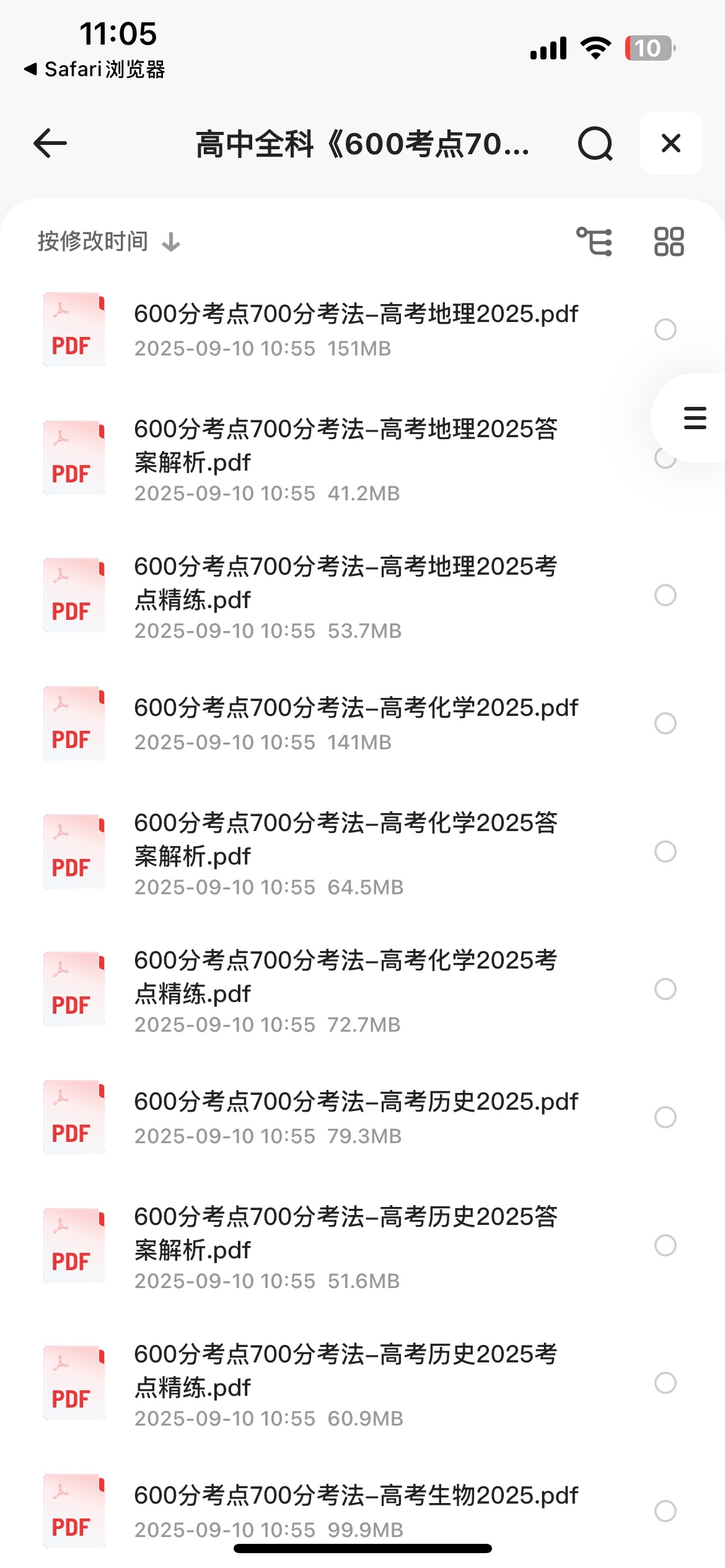 高中全科《600考点700考法》2025版合集3G