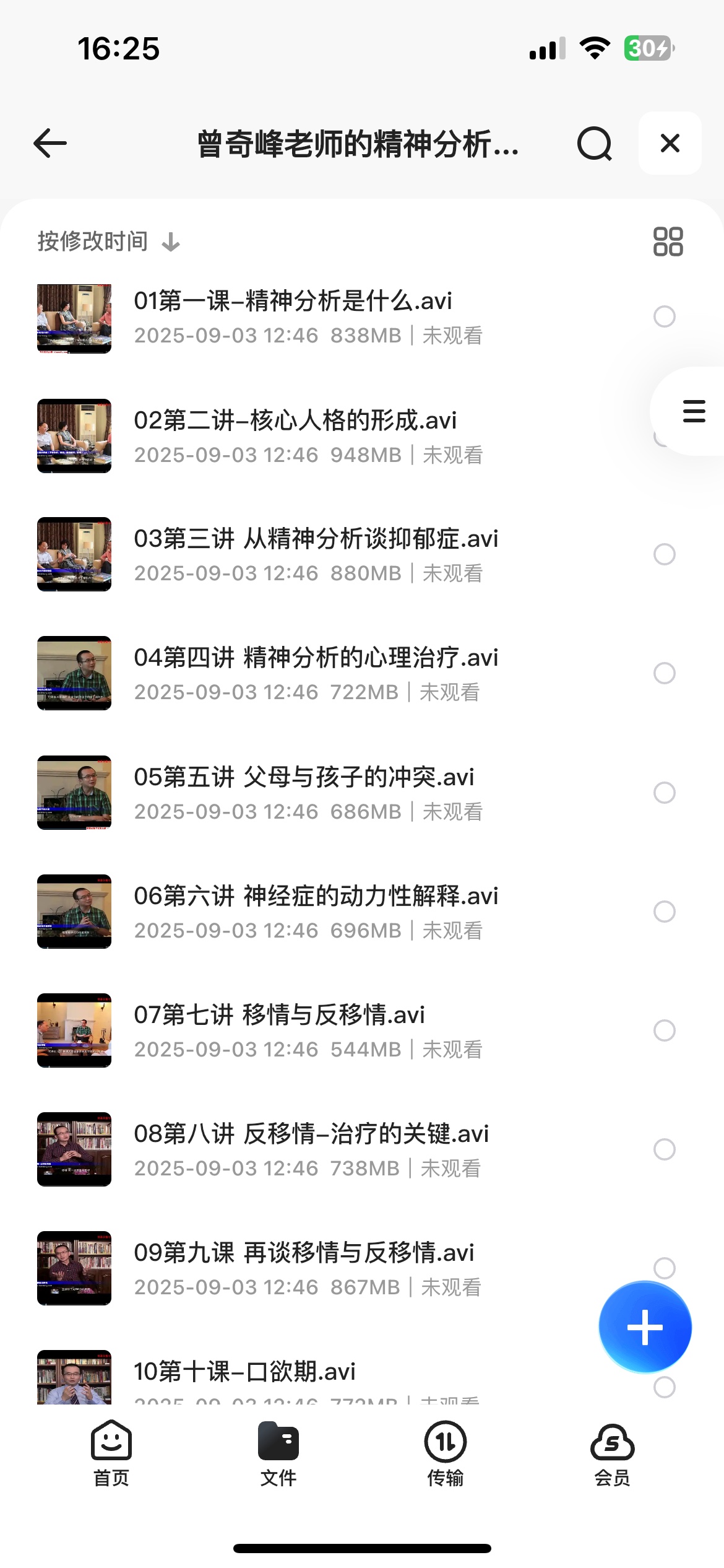 曾奇峰老师的精神分析课程40G