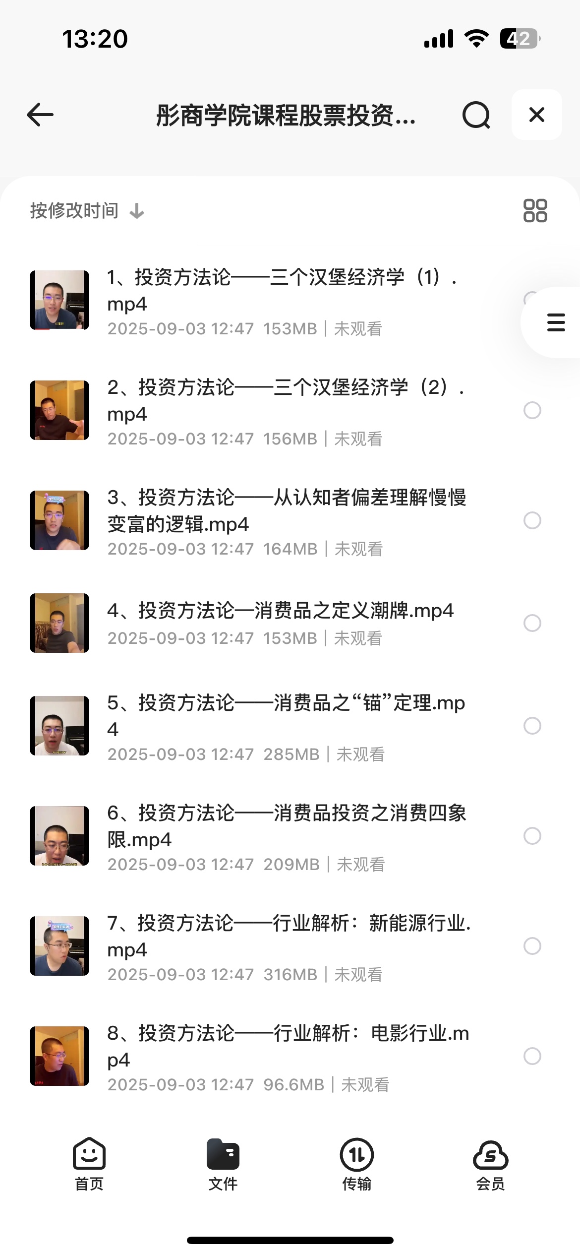 彤商学院课程股票投资底层逻辑思维与策略9.61G