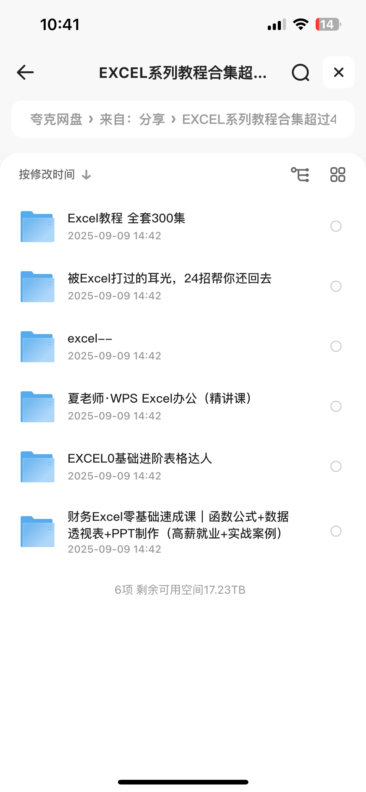 EXCEL系列教程合集超过400多节课程16.5G