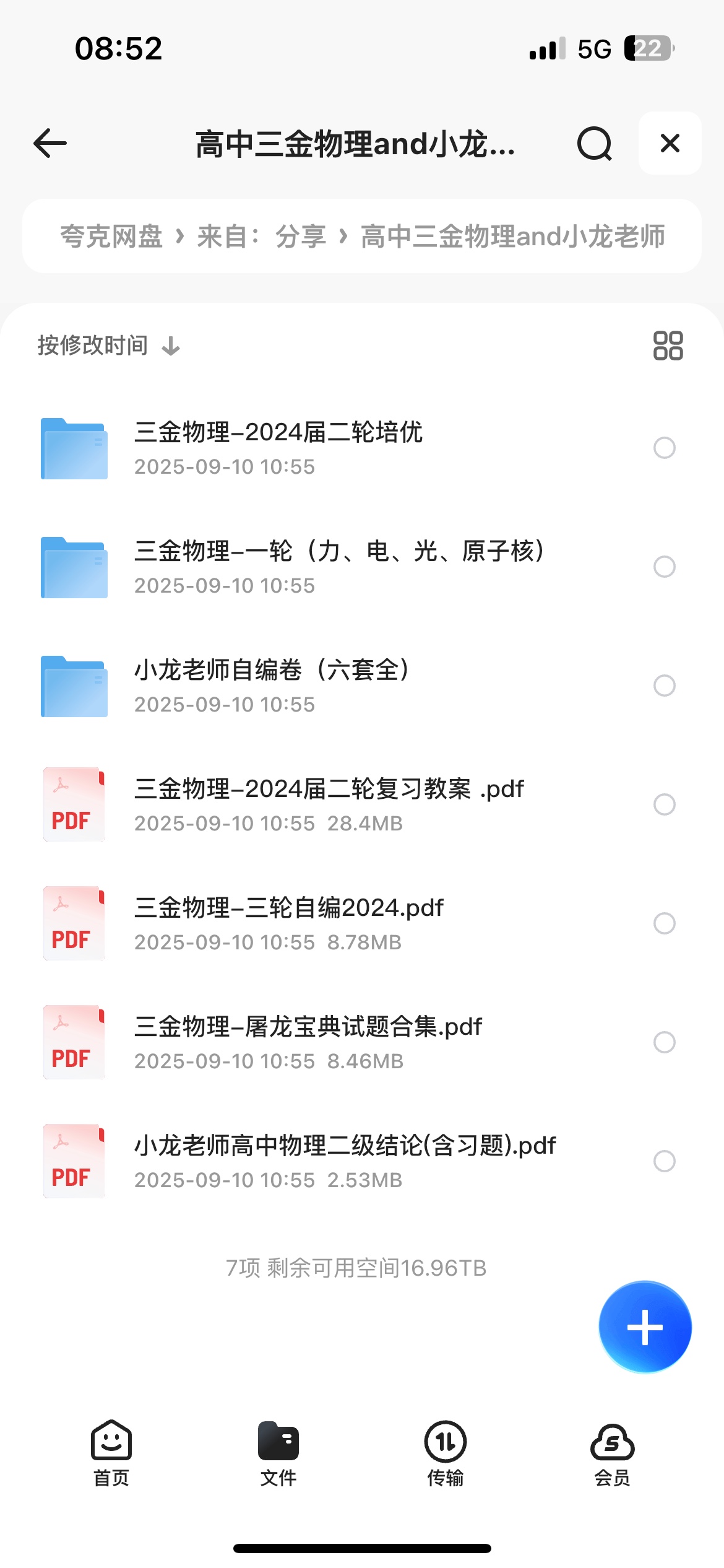 高中三金物理and小龙老师学习资料1G
