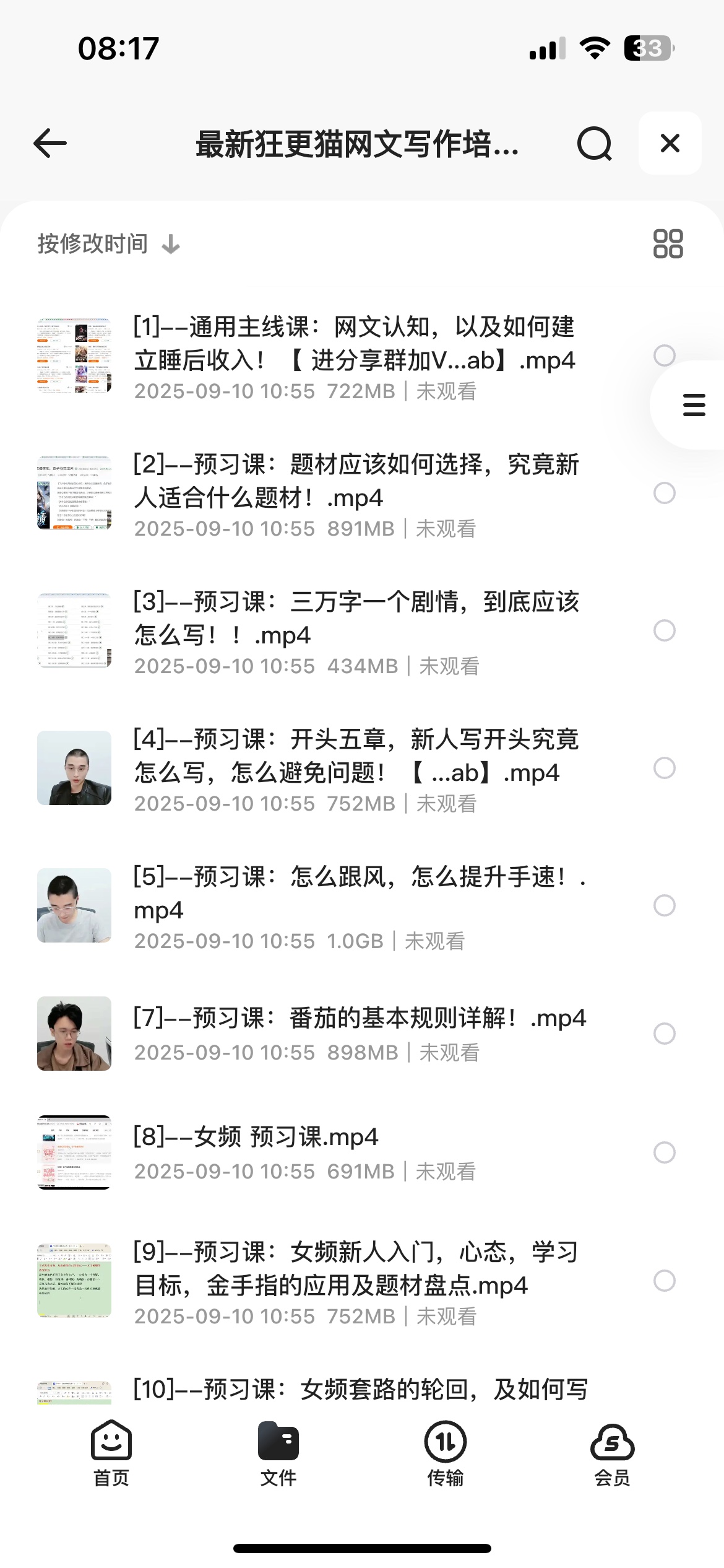 最新狂更猫网文写作培训课程｜22期内部教程（男频 及女频+零基础入门+写作技巧+学习资源分享）56.3G