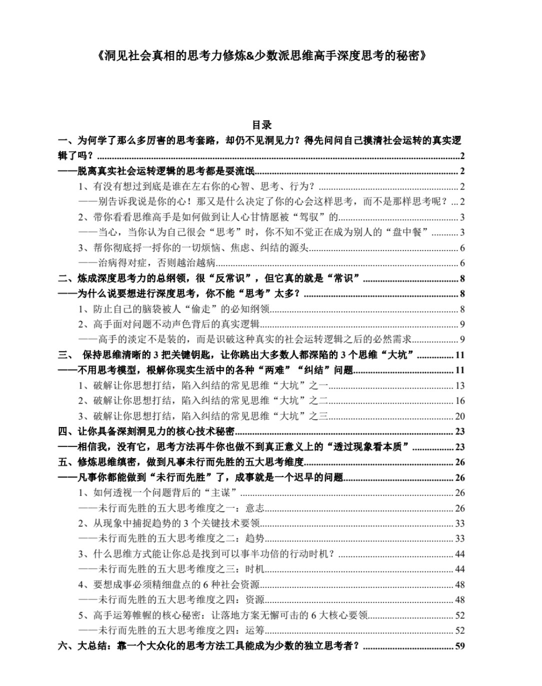 洞见社会真相的思考力 pdf 764kb