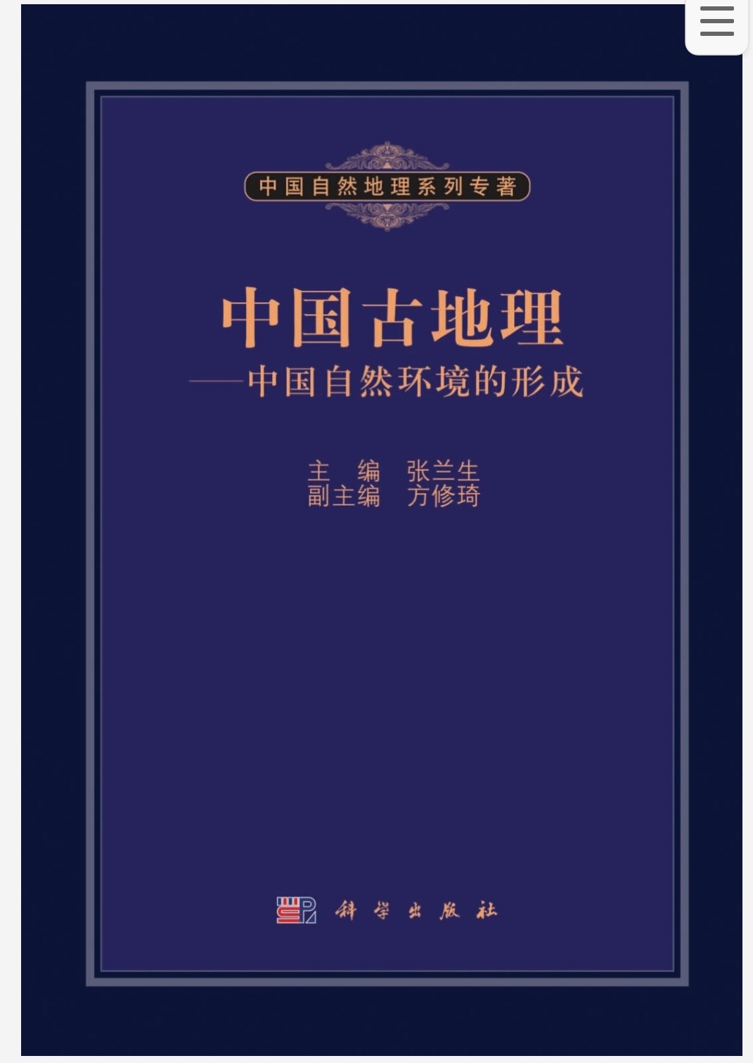 中国古地理 pdf 29.2mb