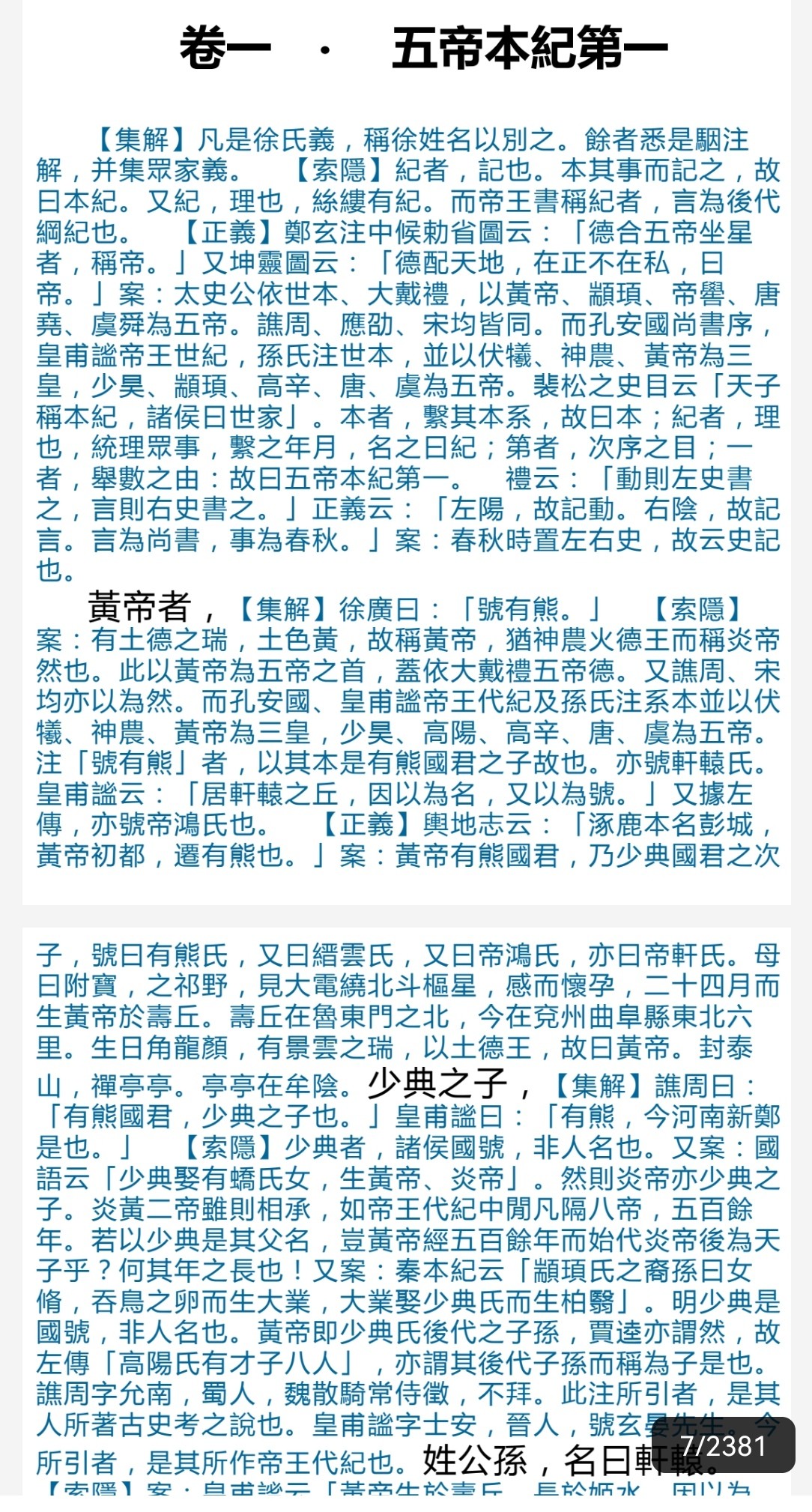 史記三家注正體橫排帶目錄 pdf 8mb