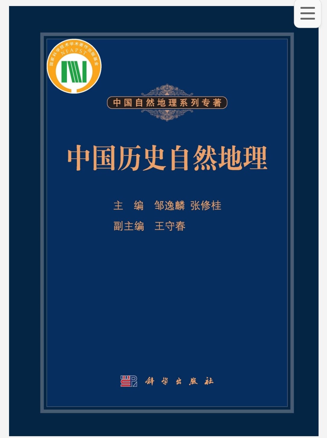中国历史自然地理 pdf 99mb