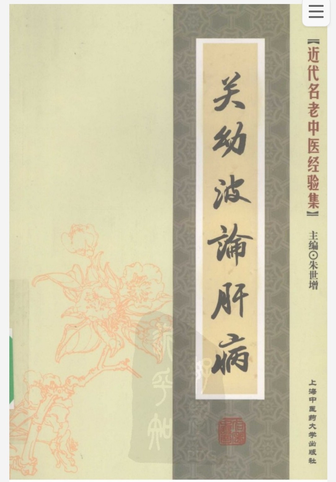 近代名老中医经验集 pdf 725mb