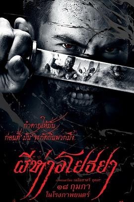泰国暴力恐怖动作电影【黑死病】2015 高清1080P 泰语 中文字幕 共1.9GB