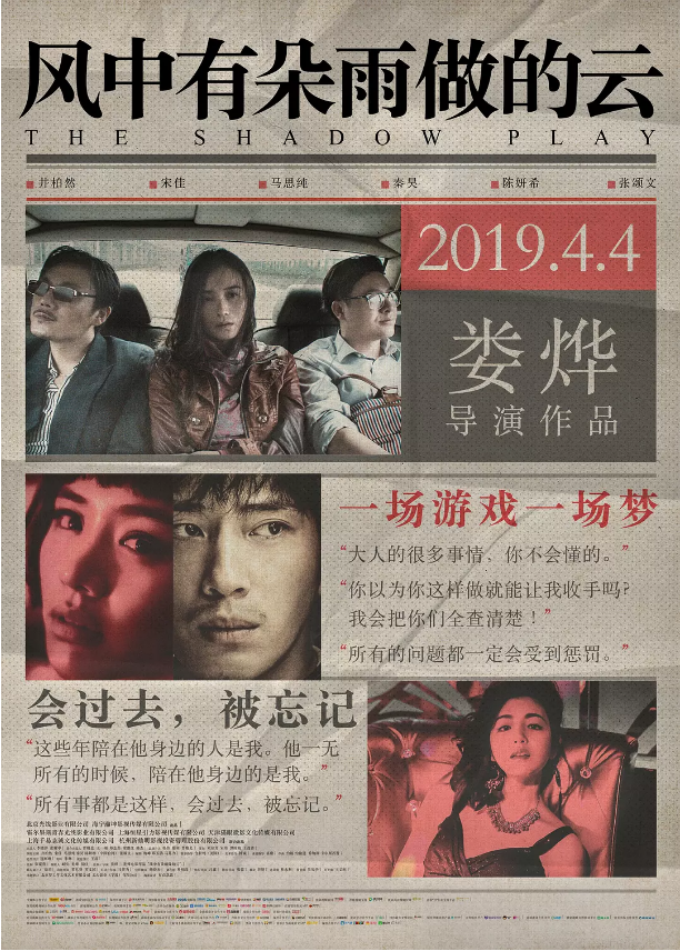 风中有朵雨做的云 2018 超清 1080P 国语中字   [6.5GB] 张颂文 宋佳 大尺度【娄烨这部禁片藏着比《杀人回忆》更黑暗的真相】