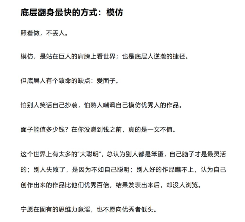 付费文章《逆袭之道》：普通人打破底层困境的实用自救指南 【赚钱最好的方式：亲自下场，把手弄脏】 PDF格式 【34.1MB】