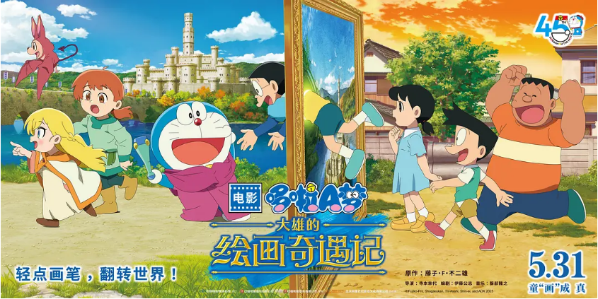 《哆啦A梦：大雄的绘画奇遇记》 (2025)  超清1080P  [日语中字]  [3.75GB]  【蓝胖子十年内最好看的剧场版】