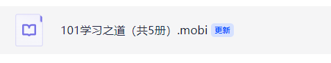《学习之道(共5册).mobi》 【20.2 MB】