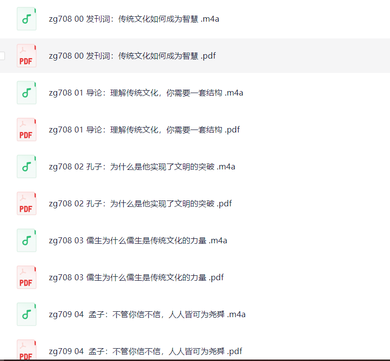 《中国传统文化-30讲》 【170.8 MB】