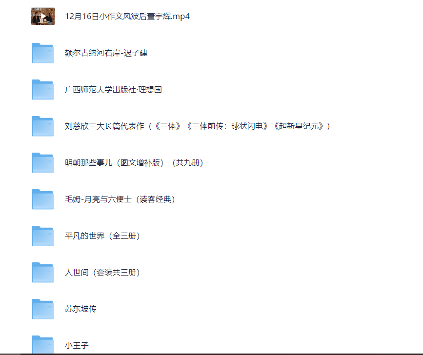 董宇辉推荐至少读3遍的10本书 【465.0 MB】azw3 epub mobi