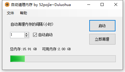 MyClearMem（自动清理内存） v1.0 电脑版  [103KB]
