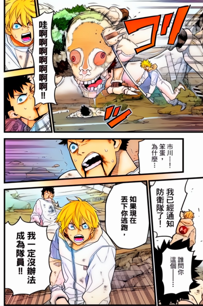 【漫画】《怪兽8号/怪兽八号》【AI全彩+黑白版+单行本】【129话完结】【PDF格式】【7.87G】