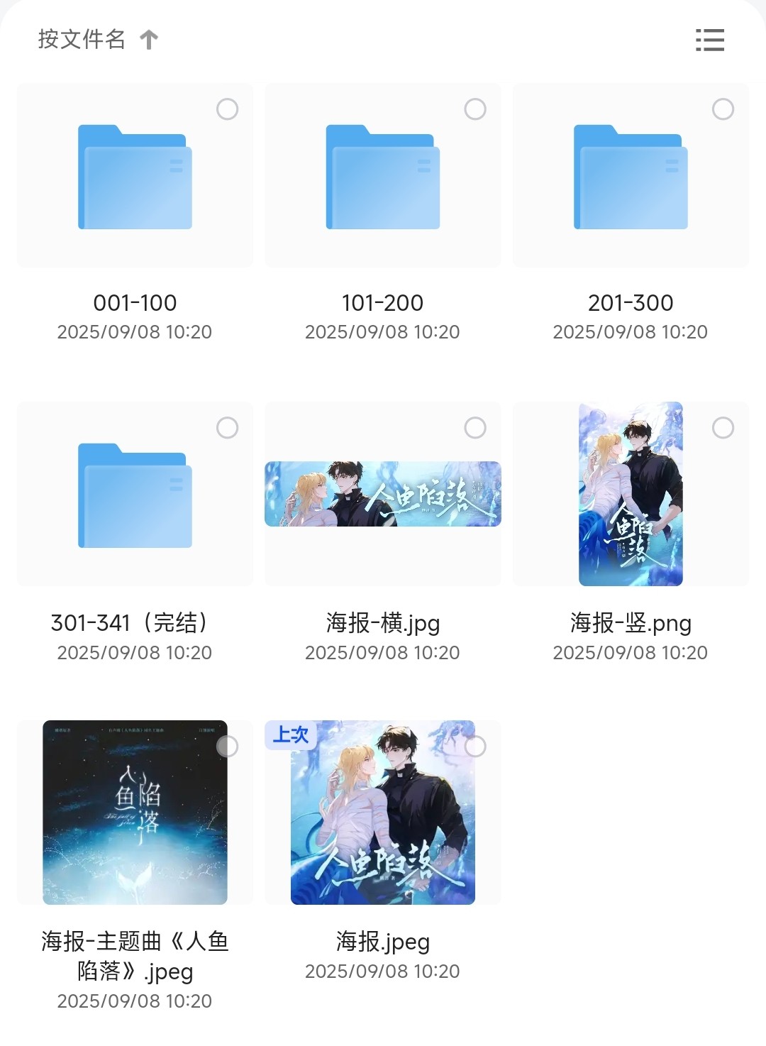 【漫画】【人鱼陷落】【至161话】【PDF格式】【附小说+广播剧+小说+海报+特典】【16.9G】
