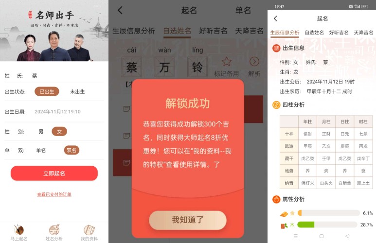 【安卓】起名取名字八易堂内购版🔥v2.1.9🔥为孩子取好名🔥价值98元【15MB】