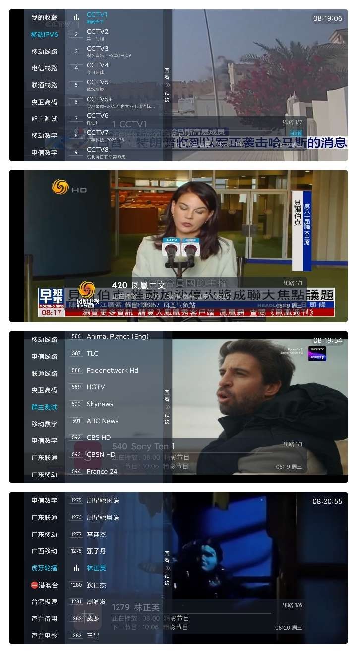 【TV】飞扬直播🔥 目前最全直播频道🔥v2025.9.4  🔥港澳台🔥日美韩🔥影视【25MB】