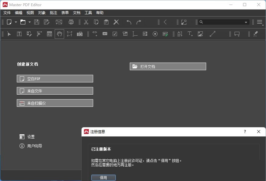 【PC】Master PDF Editor破解版v5.9.95 PDF编辑器,免激活中文绿色便携版【45.6MB】