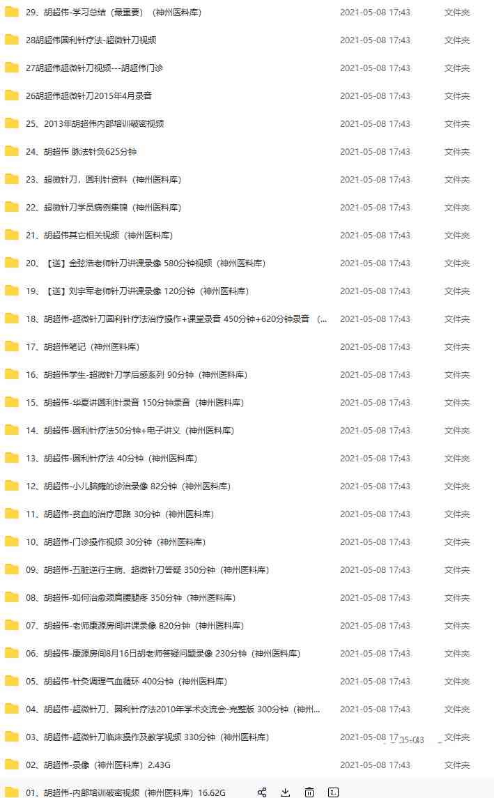 胡超伟脉法针炙超微针刀 圆利针专辑大全一言堂视频讲义完整专辑【20GB/MP4】