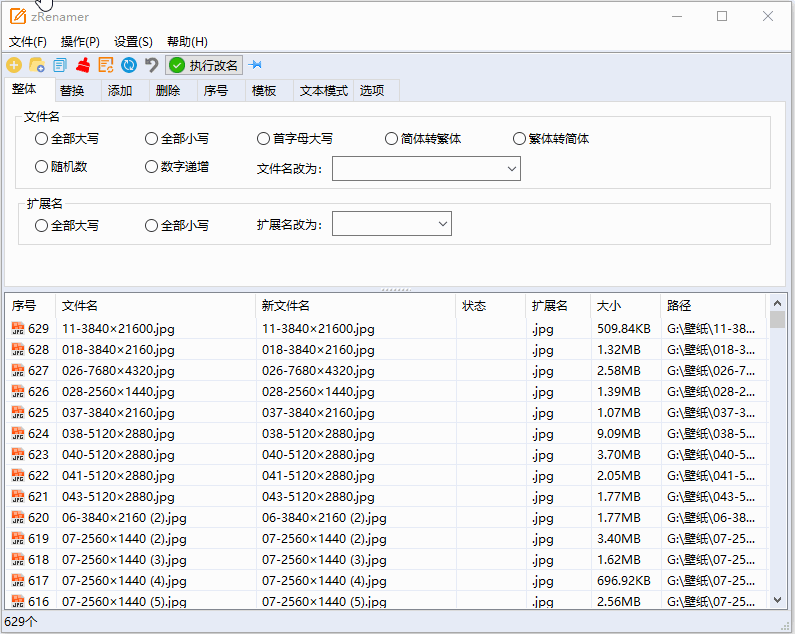 【PC】zRenamer批量改名工具 v1.6.2 绿色版【3.8MB】