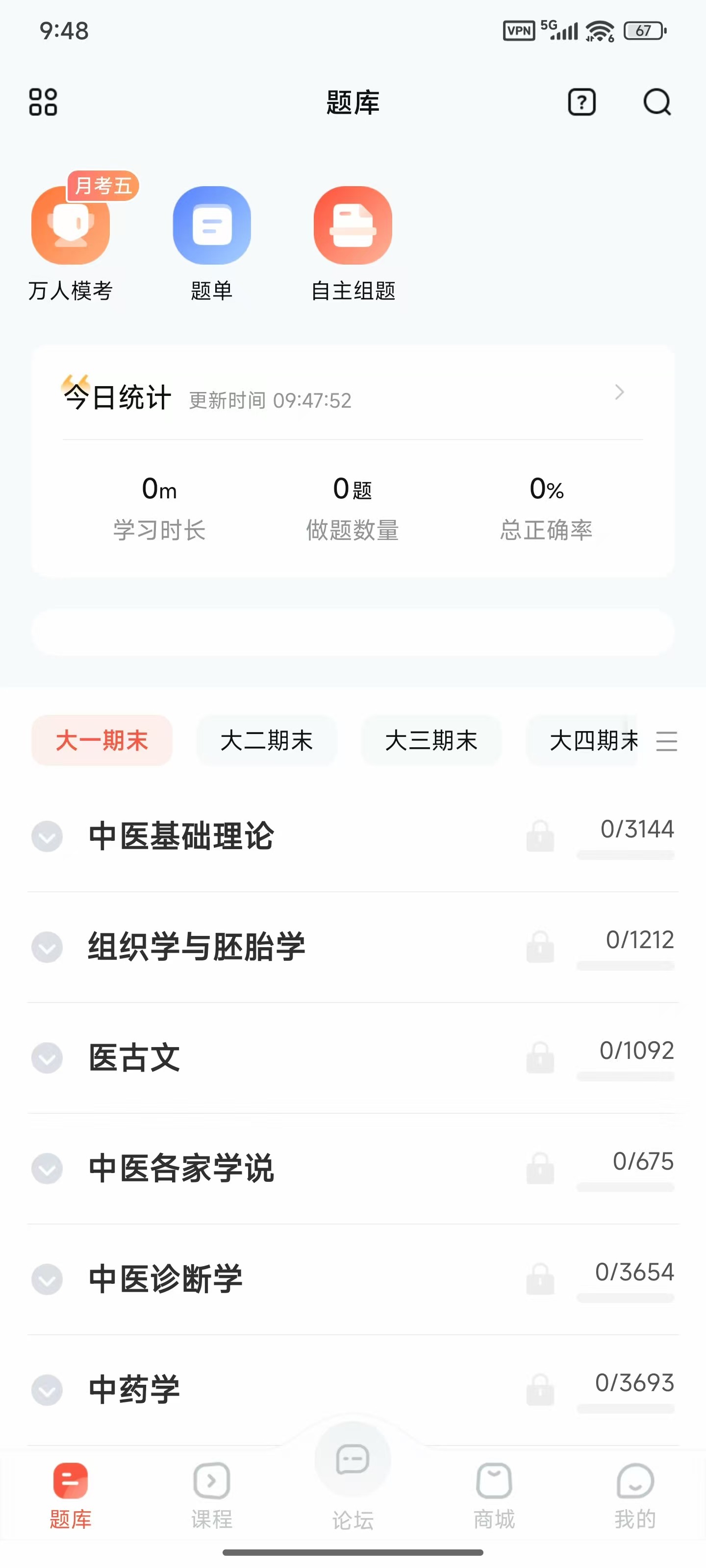 医考帮 v2.8.1.1 安卓手机版 绿色去广告版/资源丰富的医疗题库  [279.9MB]