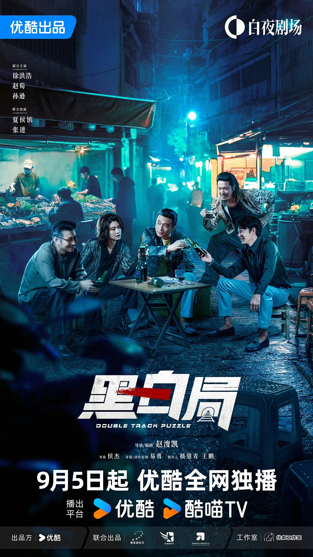 【更新06集】【黑白 局 (2025)】【4K60FPS | 单集1.8G】【杨旭文 王砚辉】【剧情 犯罪】