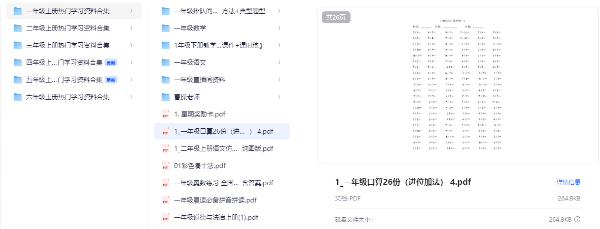 一~六年级上册热门学习资料合集
