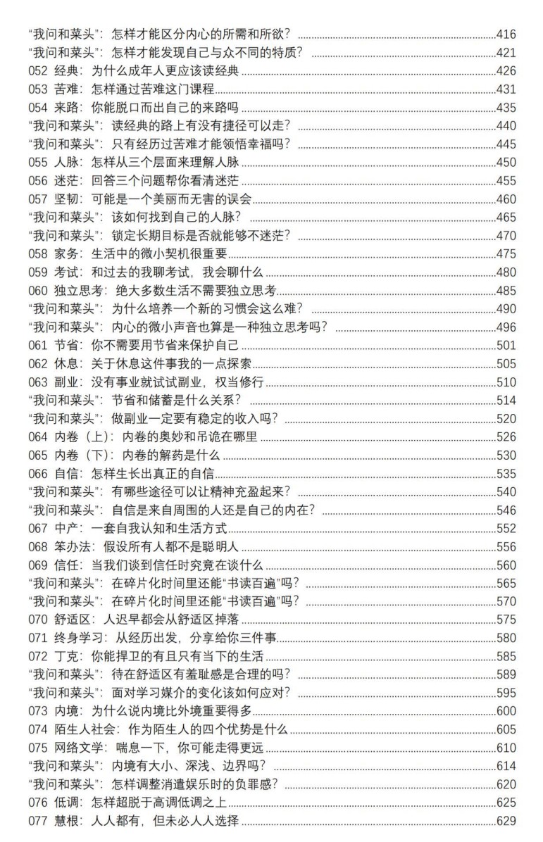 《成年人修炼手册（一套4本合订版）》 [PDF] [243.2MB]