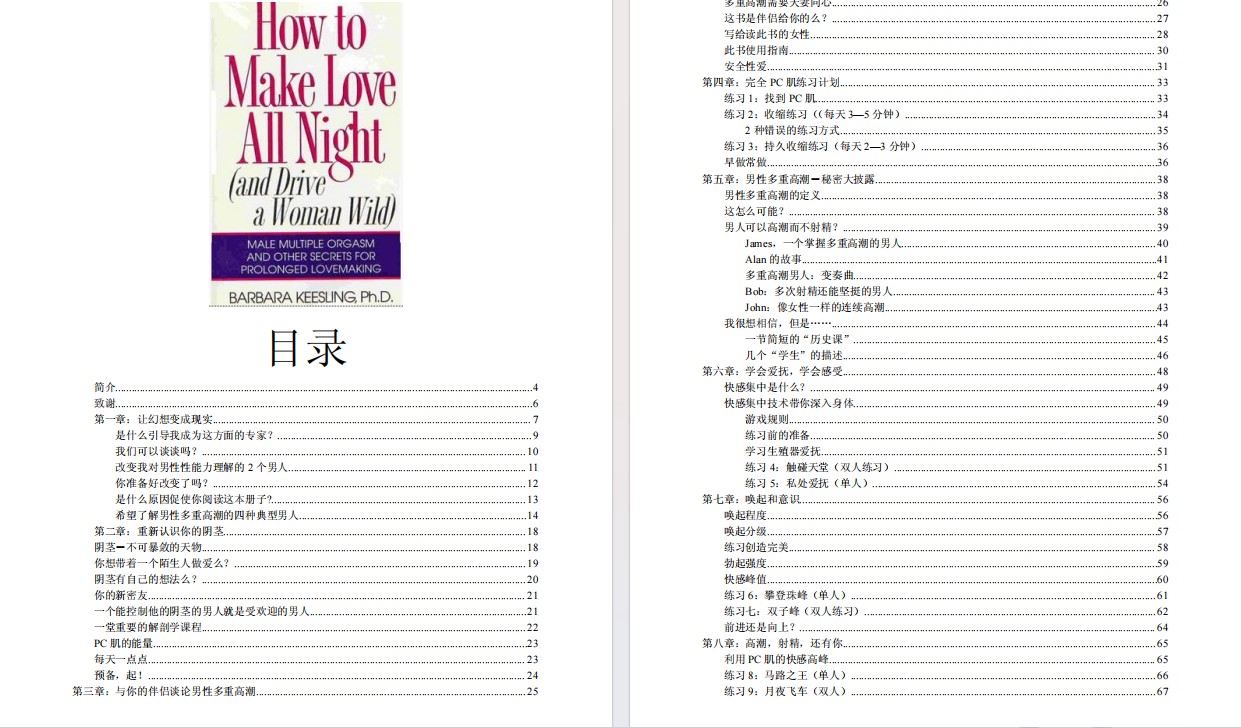 《让女人狂野的秘密》两性技巧大揭秘 [PDF] [11MB]