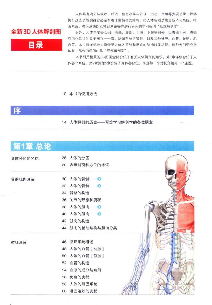 《全新3D人体解剖图》严重推荐 了解熟悉人体结构 一切健康 始于了解 [pdf] [58.5MB]
