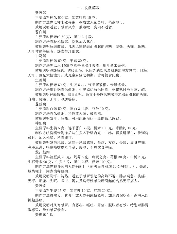 《家庭保健药膳制作400法》  [居家旅行必备·食补药膳] [PDF] [220.2KB]