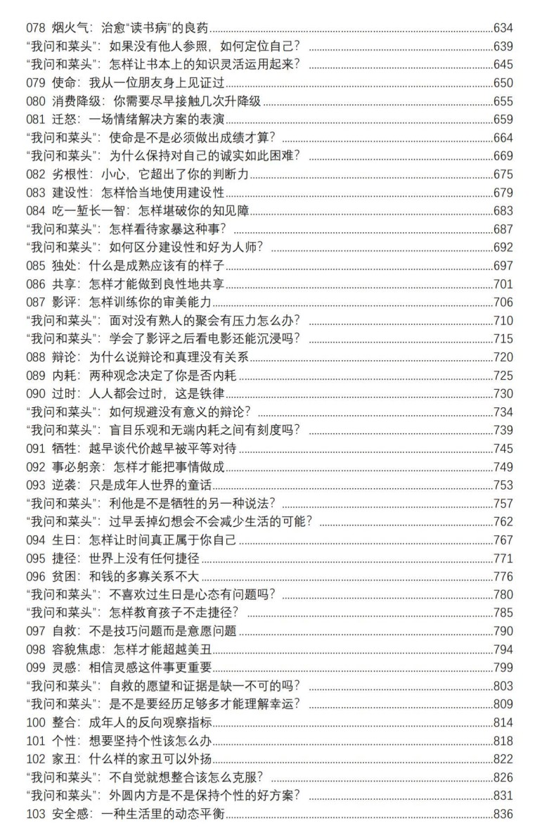 《成年人修炼手册（一套4本合订版）》 [PDF] [243.2MB]