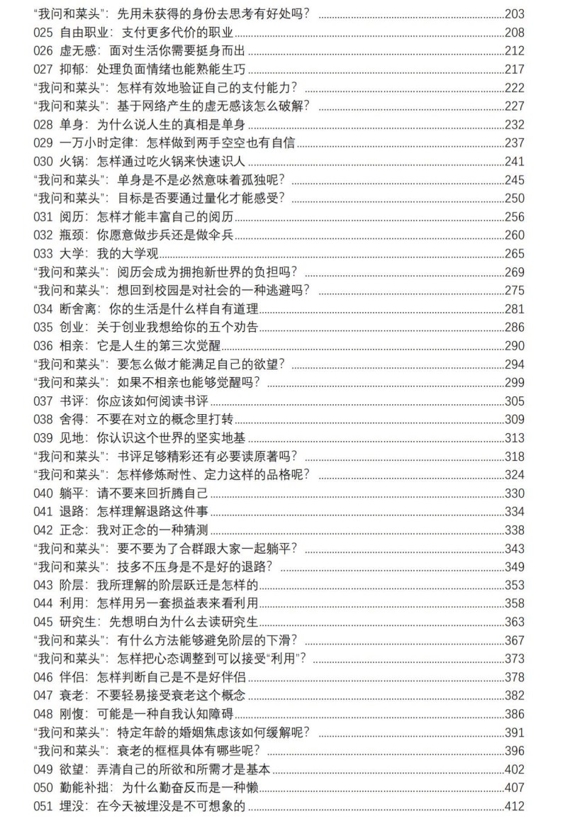 《成年人修炼手册（一套4本合订版）》 [PDF] [243.2MB]