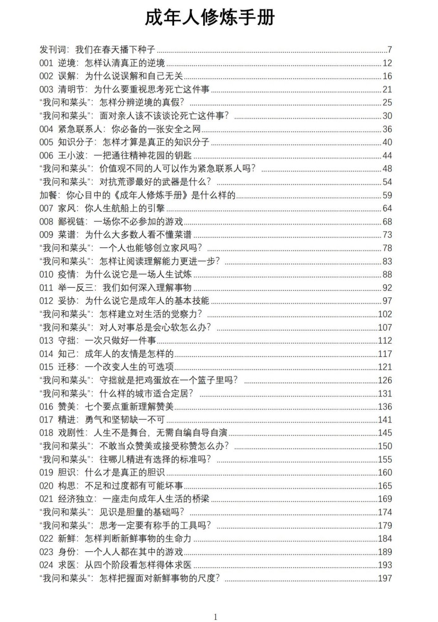 《成年人修炼手册（一套4本合订版）》 [PDF] [243.2MB]