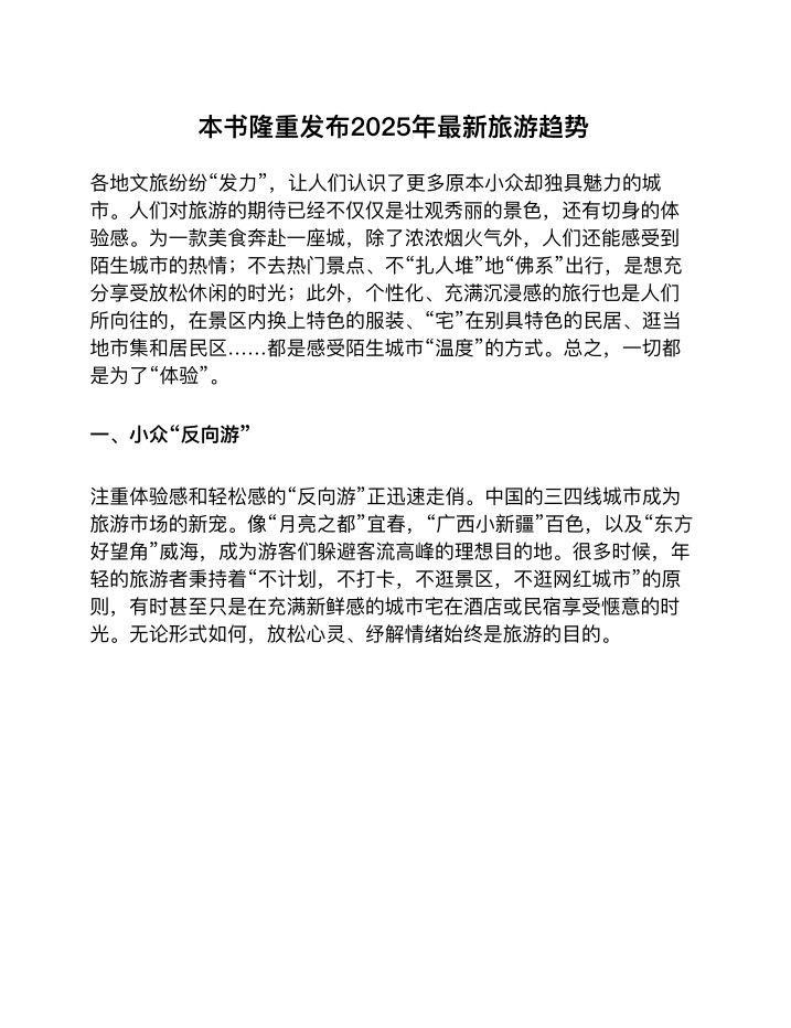 2025国内最新旅游攻略》吃住行游购，一本全解决！约2400个详尽景点介绍  [PDF]  [817.7MB]