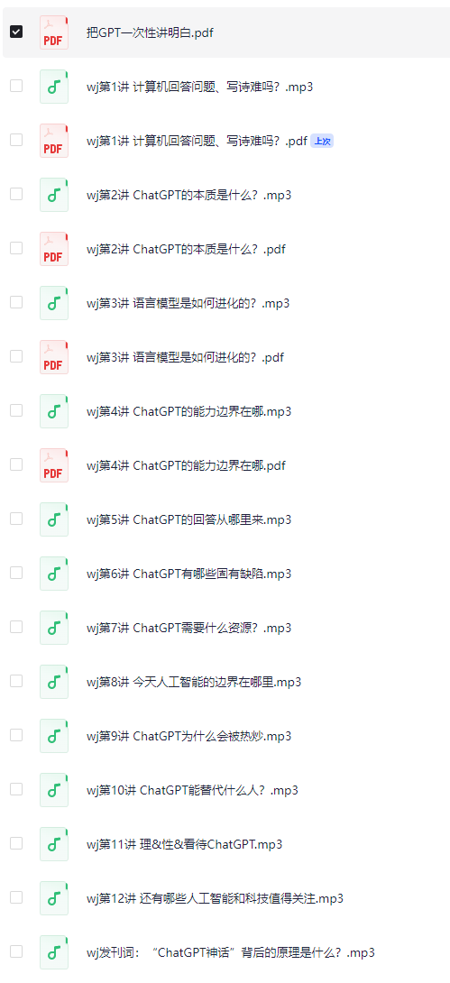 吴军讲GPT【PDF+mp3】 [133MB]