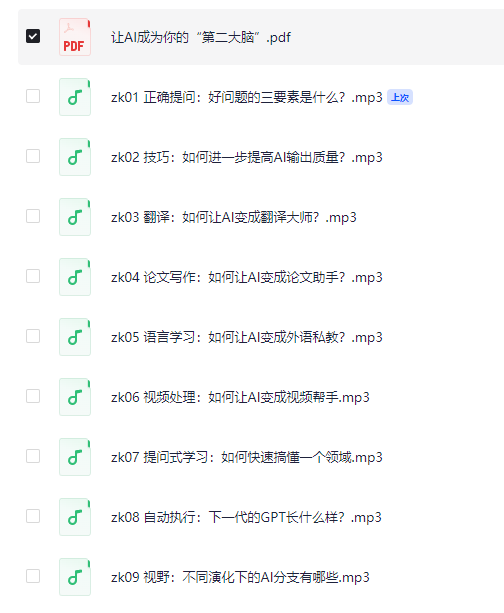 怎样用AI高效学习【pdf+mp3】 [100.4MB]