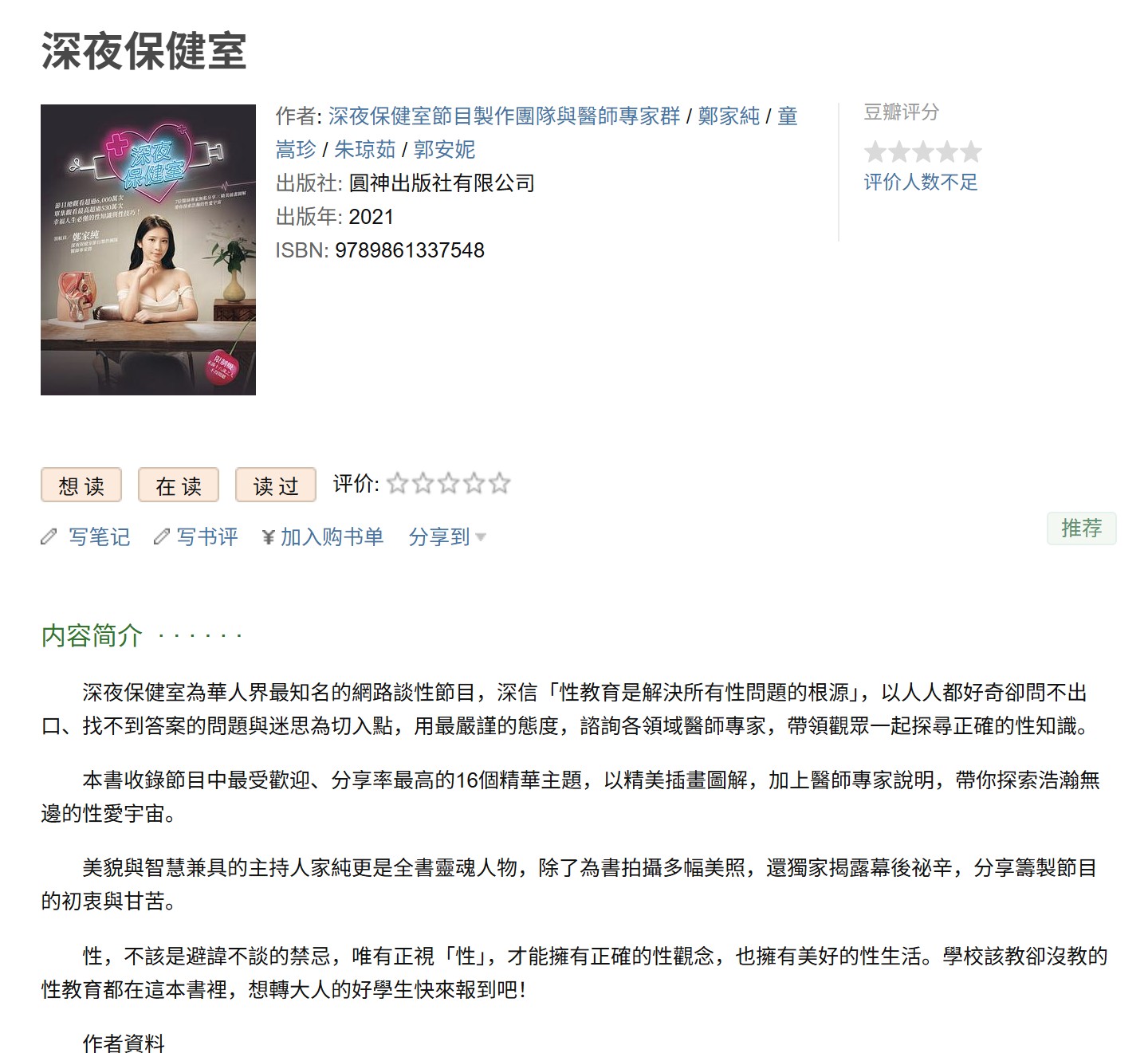 【深夜保健室综艺 】只有这一集 （情人節3大激情症候群你中了嗎？） 语言中文 （中文字幕）1080p 【 311.7MB】
