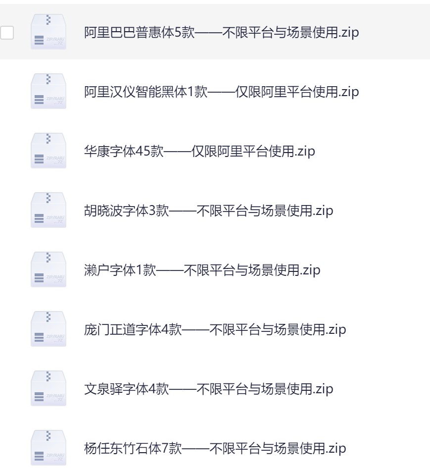 900款免费商用字体 【3.7gb】